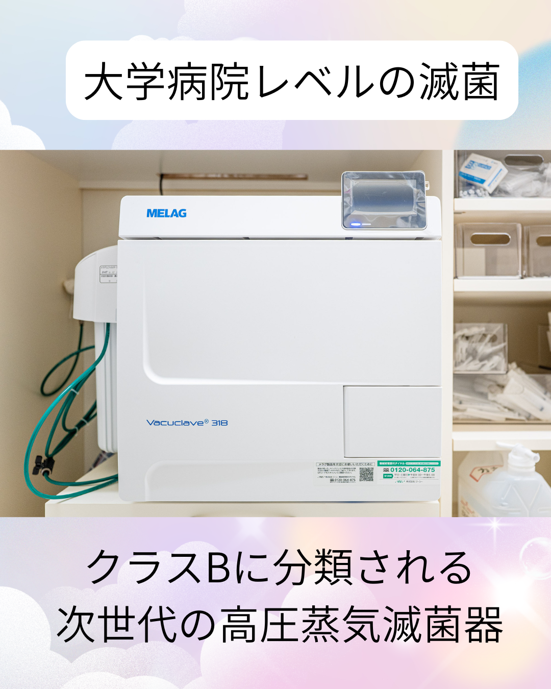 「滅菌ってどこも同じ？」と思われがちですが、実は滅菌レベルにはランクがあります。