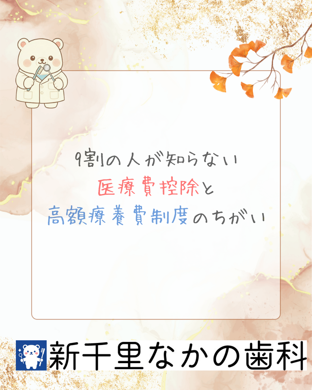 医療費控除と高額療養費制度のちがい