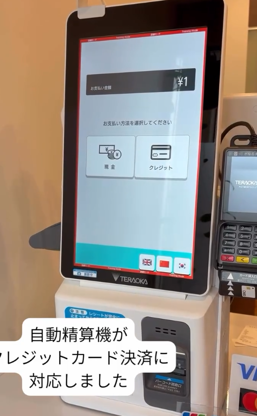 📣 自動精算機がクレジット決済に対応しました！