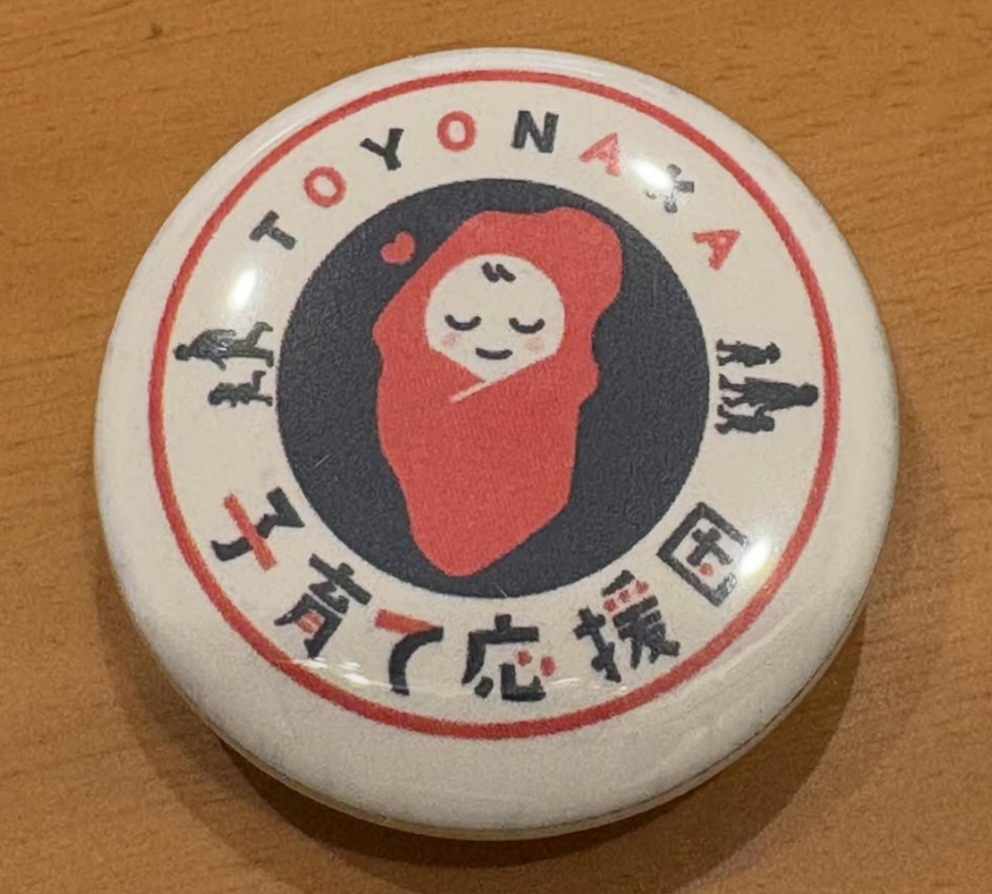 とよなか子育て応援団に登録されました