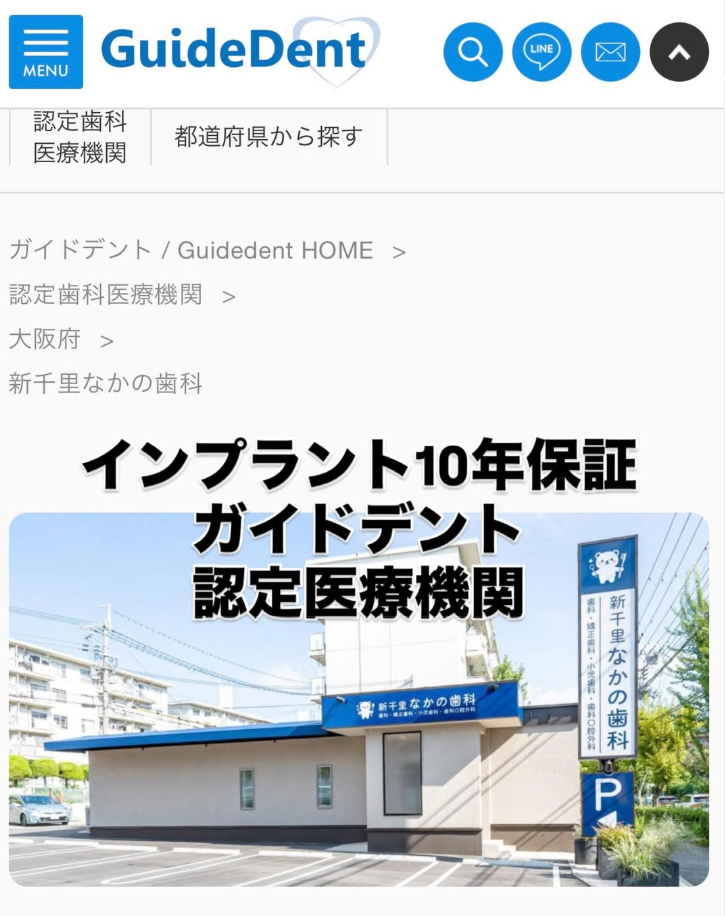 🦷✨ GuideDent認定 × インプラント10年保証 ✨🦷