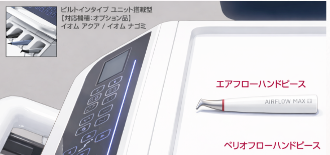 エアフロー(パウダークリーニング)にもランクがある?|豊中市の予防歯科より