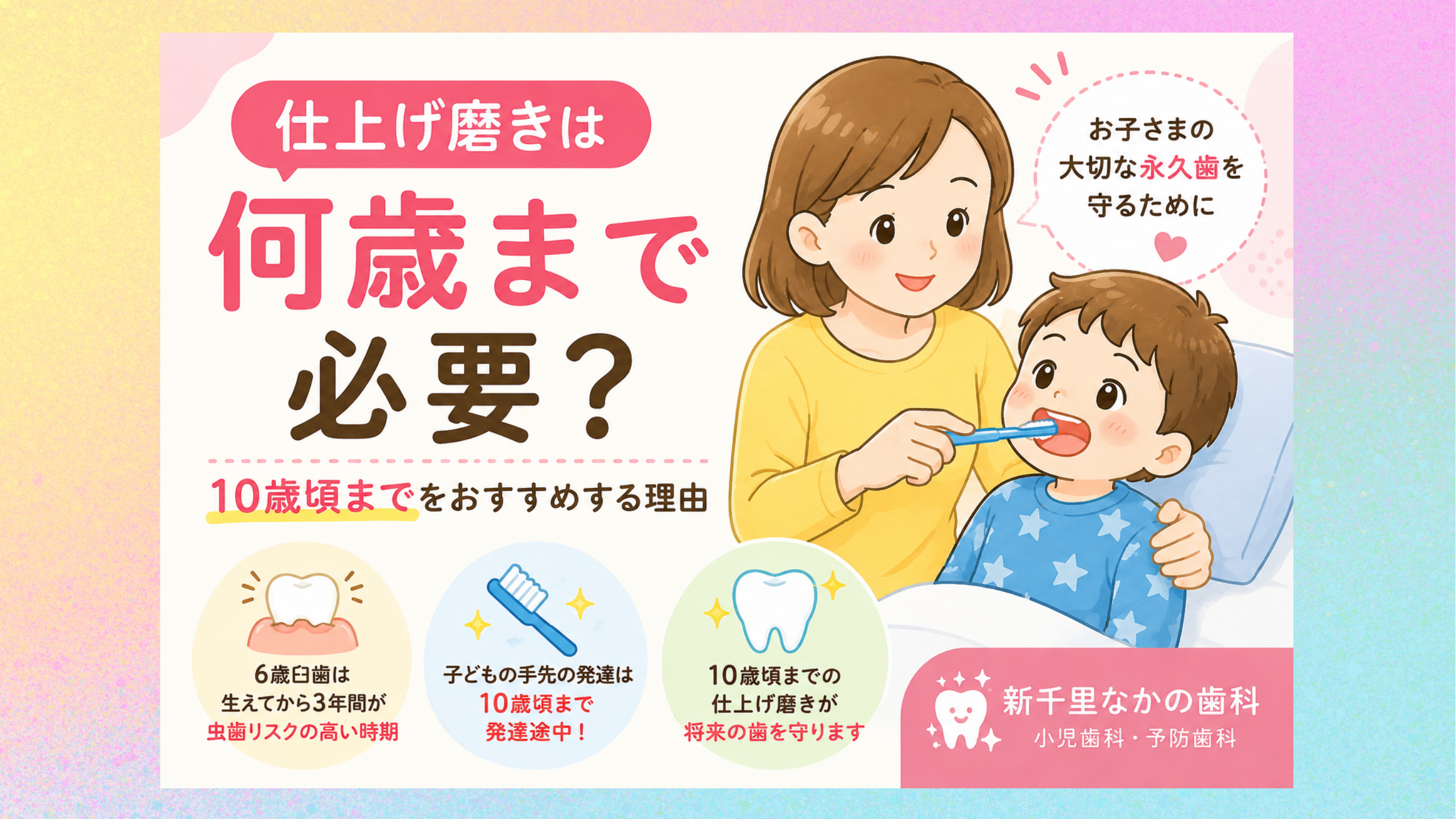 仕上げ磨きは何歳まで必要？10歳頃までをおすすめする理由